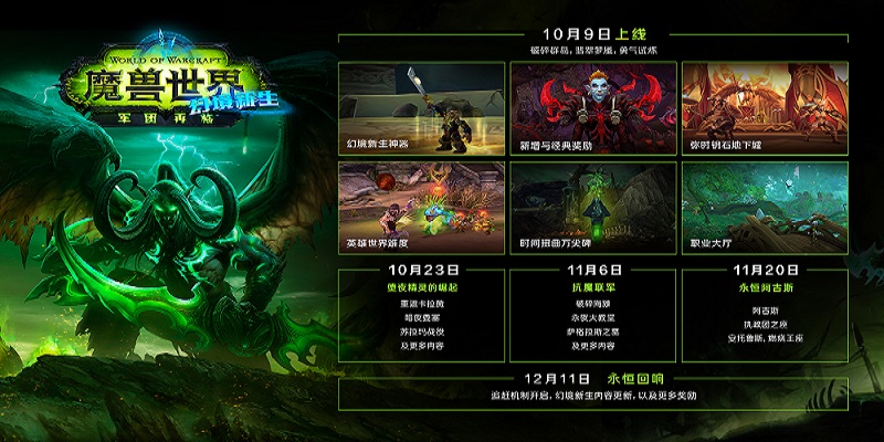 军团再临:幻境新生和11.2.5内容更新将于10月9日上线!-网游/单机/手游资源论坛-游戏综合-云端游戏论坛