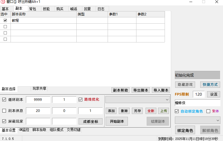蜘蛛侠全功能脚本已稳定好几年-云端游戏论坛