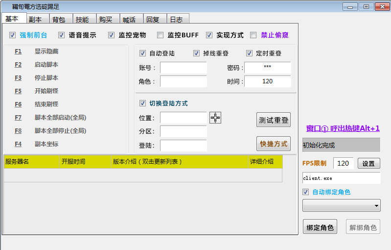 蜀门苏苏207自动化脚本 5元一月！-云端游戏论坛