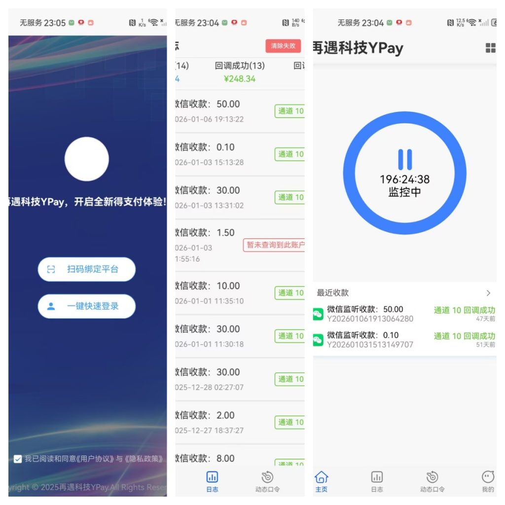 YPay_Pro安卓商户APP，永久免费且功能强大的安卓监听助手-源支付论坛-社区系统-云端游戏论坛