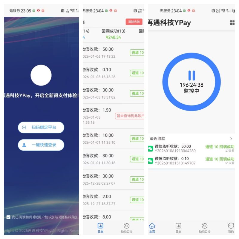 YPay_Pro安卓商户APP，永久免费且功能强大的安卓监听助手-云端游戏论坛